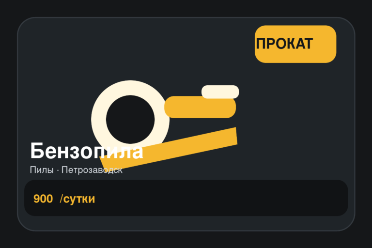 Бензопила