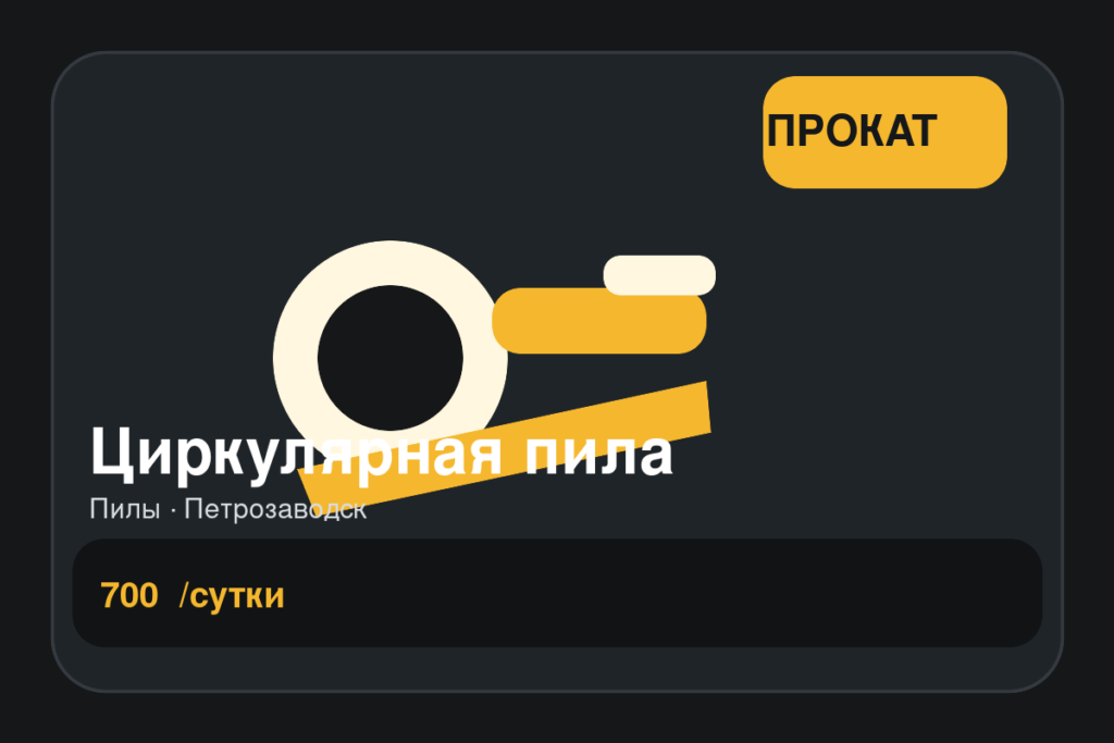 Циркулярная пила