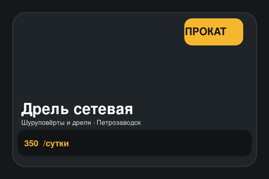 Дрель сетевая