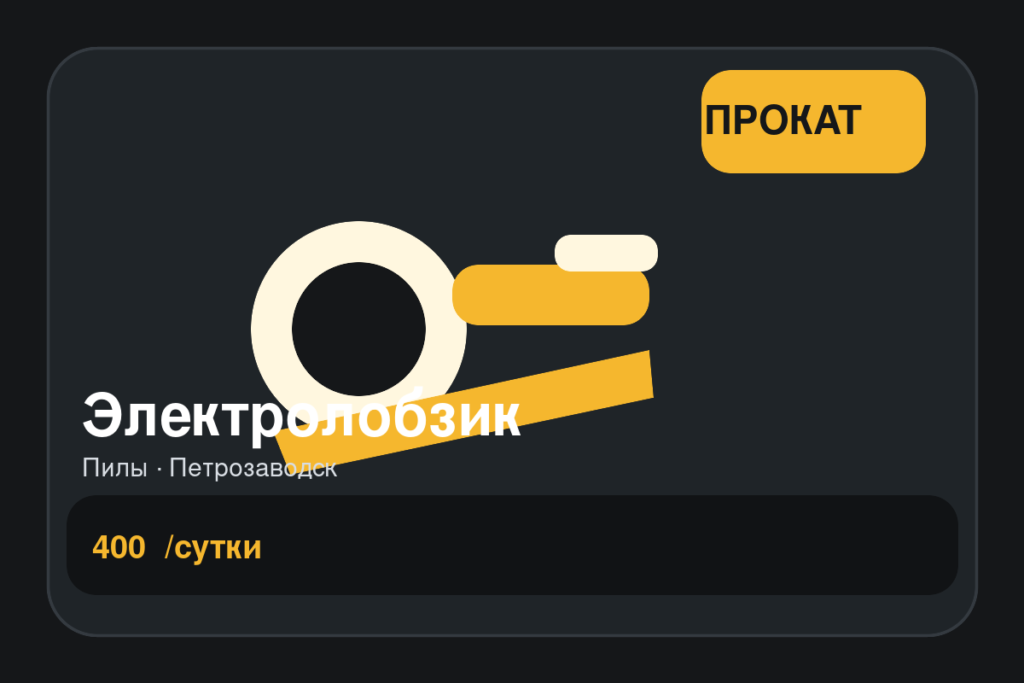 Электролобзик