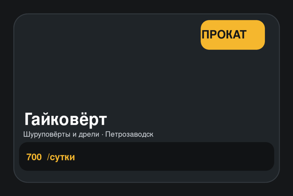 Гайковёрт