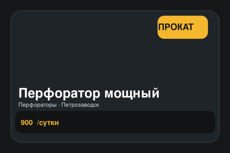 Перфоратор мощный
