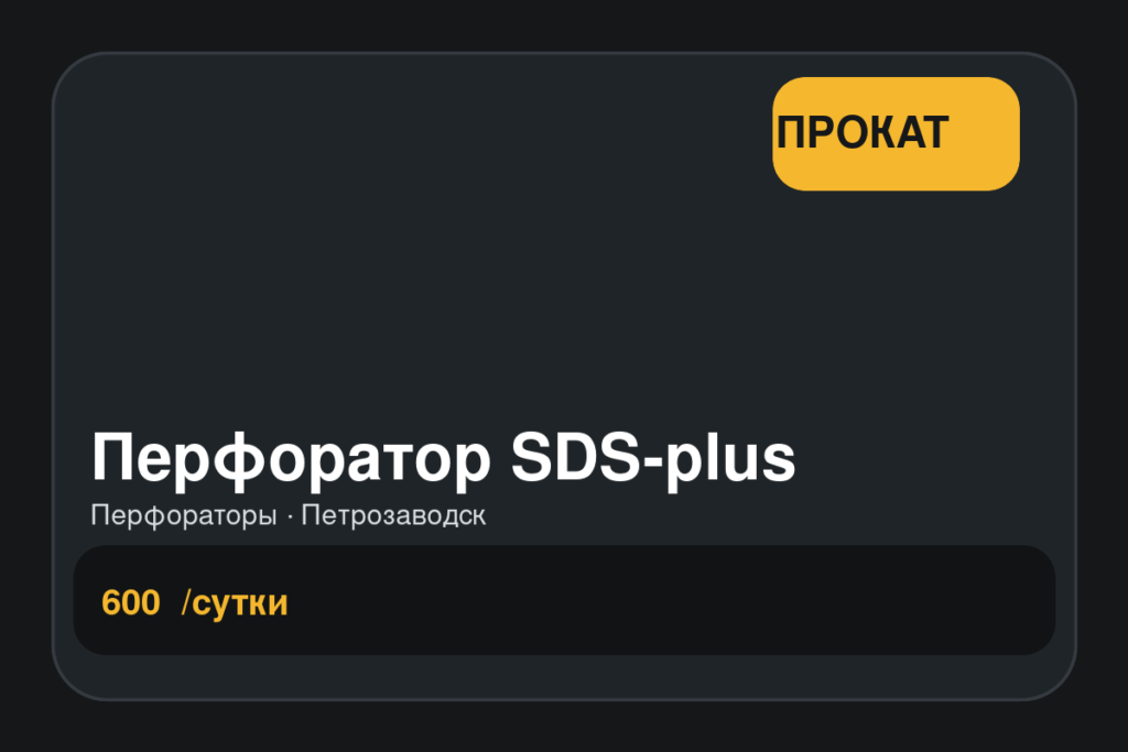 Перфоратор SDS-plus