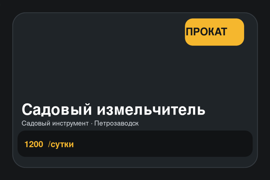 Садовый измельчитель