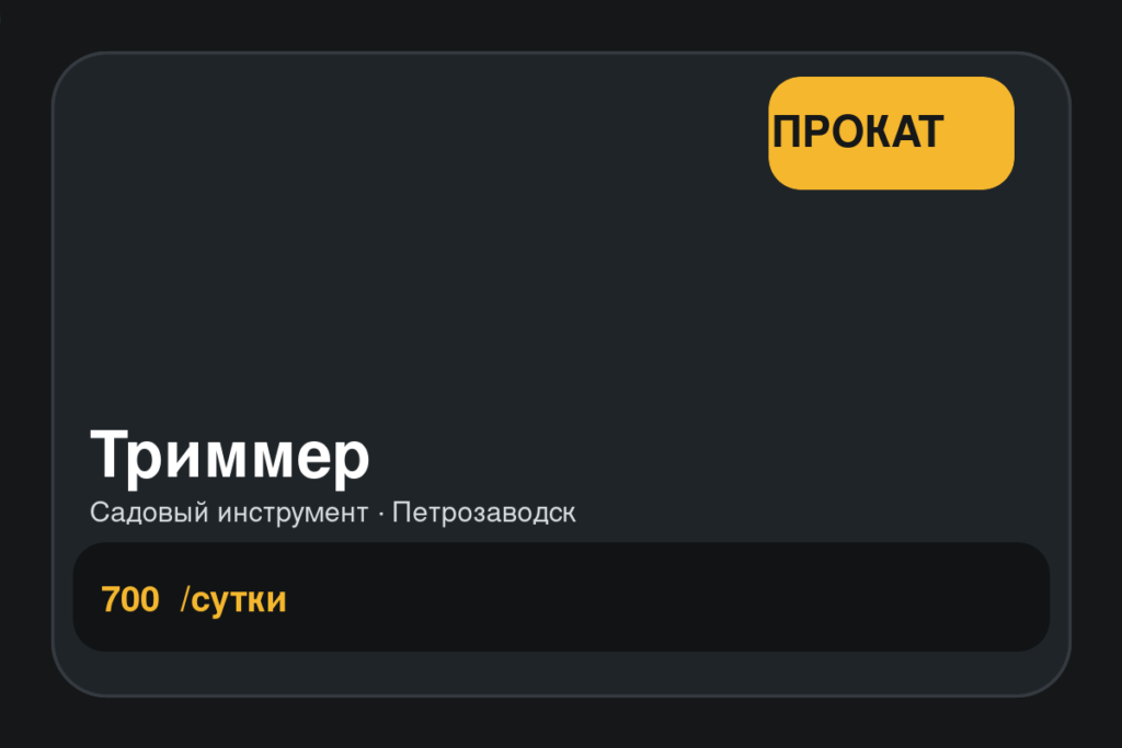 Триммер