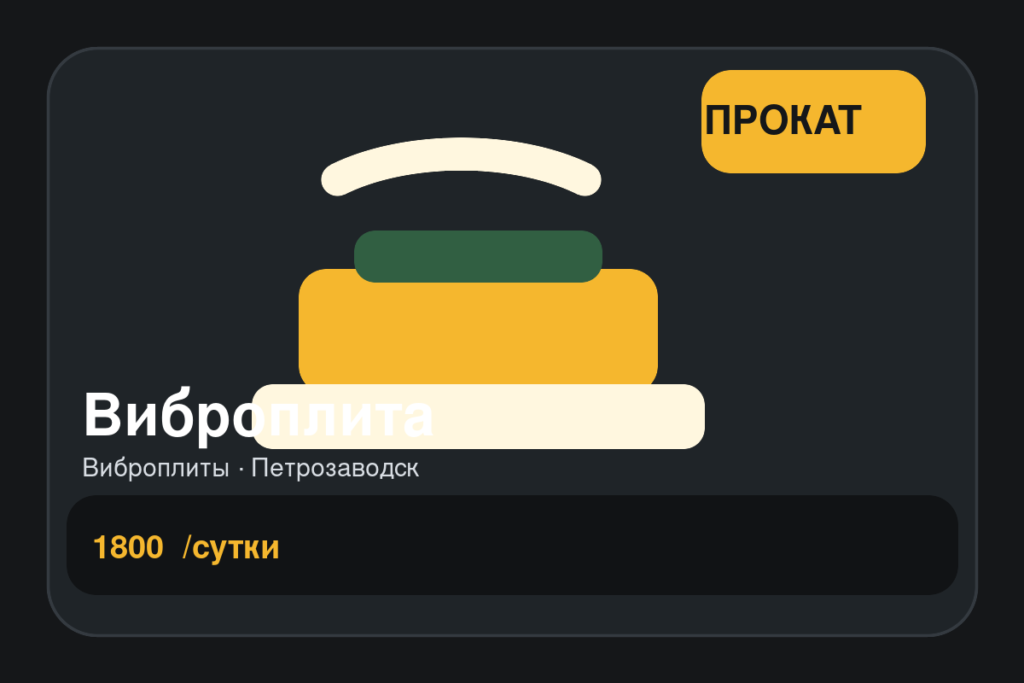 Виброплита